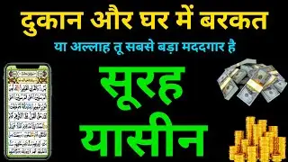 Surah Yaseen Yasin Sharif | Surah fatiha | quran pak tilawat | Episode 23 | quran recitation