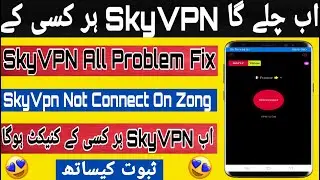 SkyVPN Not Connecting problem solve in 2020 II SkyVPN All Problem Fix