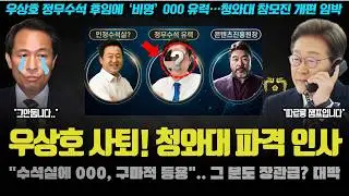 모두가 놀란 이재명 대통령 파격 인사 