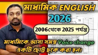 ছোট্ট ছকের 2005 থেকে 2025 পর্যন্ত মাধ্যমিকে আসা সমস্ত voice change । এই ভাবে প্যাক্টিস করে দেখো
