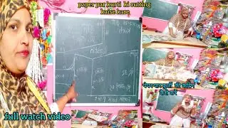 paper par kurti  ki cutting kaise kare//पेपर पार कुर्ती कटिंग कैसे करें//full watch video🔥🎗