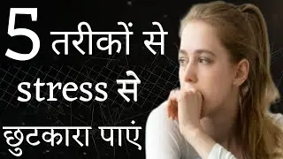 Freedom From Stress And Pressure ll How To Overcome Stress And Depression&nbsp;