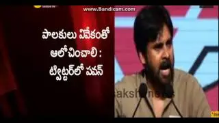 Power Star Pawan kalyan Tweets On AP CM Chandrababu