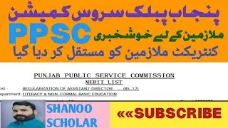 Contract Employee Regularization Ppsc| Contract Employees Permanent|SHANOO SCHOLAR
