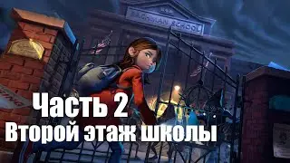 Gylt - Часть 2: Второй этаж школы