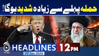Trump Warns Iran | Marco Rubio Predicts Protests | US Economic Concerns | 12PM Headlines
