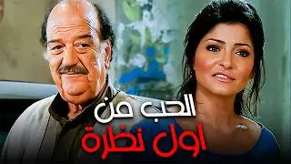من أول مقابلة و جابت رجله علي طول❤️| علا غانم - حسن حسني