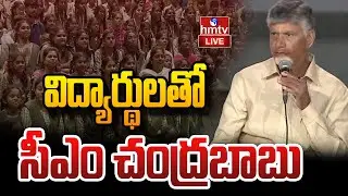 LIVE:Cm Chandrababu Inaugurates Teacher Traning building&laying foundation for Accommodation Centre