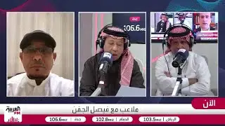العمري: بيان الهلال جعل جيسوس يصحح ويعتذر عن كلامه