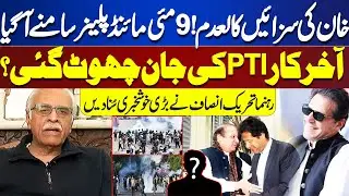 May 9 Mastermind Exposed | Good News For PTI Workers | Dunya News
