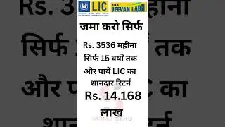 Rs.3536 LIC जीवन लाभ में जमा करने पर कितना रिटर्न मिला ?
