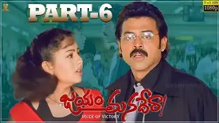 Jayam Manadera Movie Full HD Part 6 || Venkatesh || Soundarya || N Shankar || Suresh Productions