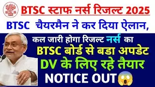 BTSC STAFF NURSE RESULT 2025 |BTSC STAFF NURSECUT OFF 2025 | BTSC STAFF NURSE UPDATE |BTSC NEWS#btsc