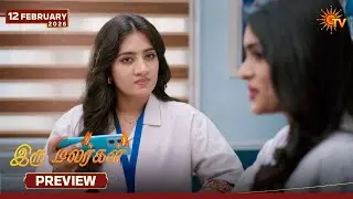 Iru Malargal - Preview | 12 Feb 2026 | Tamil Serial | Sun TV
