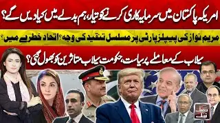 U.S. Ready to Invest in Pakistan: What&rsquo;s Deal Behind It? | Maryam Nawaz Targets PPP | Think Tank