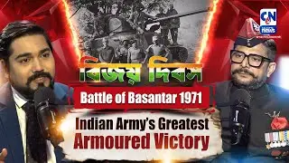 Battle of Basantar 1971: Indian Army&rsquo;s Greatest Armoured Victory | বসন্তর যুদ্ধের অজানা কাহিনি