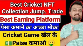 🤑Cricket khel ke pese kamaye 💵 | jump trade NFT buy | Play & Earn |Jump trade cricket Nft Collection