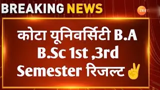 KOTA UNIVERSITY B.A B.SC 1ST ,3RD SEMESTER SEMESTER RESULT 2025 BIG NEWS | UOK SEMESTER RESULT UOK