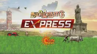 நெல்லை : வங்கியில் போலி நகைகளை வைத்து கடன் பெற முயற்சி | TN EXPRESS | Sun News