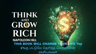 👉📚THIS BOOK WILL CHANGE YOUR LIFE Top 1%கு மட்டுமே தெரிந்த வெற்றியின் ரகசியங்கள்💯