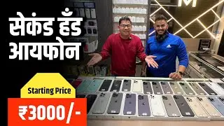 Second Hand Iphone Market | Android |samsung | pune | Shirur
