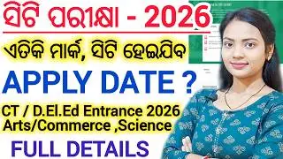 ସିଟି ପରୀକ୍ଷା 2026 ll କେବେଠୁ online apply 2026 all details ll Odisha CT Exam 2025 cuttoff details