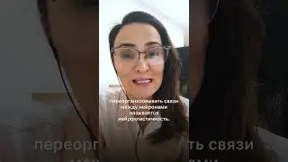 Нейропластичность и таппинг #таппинг, #обучение, #тэс