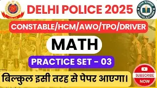 Delhi Police Constable/ HCM Math Classes 2025 | Delhi Police Math Practice set – 03 | SSC Level