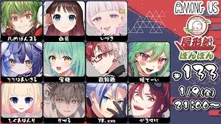 【YK視点Among Us】 #屋形船ぼんぼん はっぴーにゅーいやー【2026年1月9日】