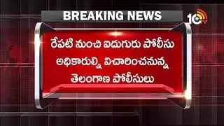Telangana Police To Investigate Five AP Police Officers In Jayaram Chigurupati Case | 10TV News