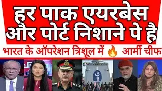 Pakistan ka har ek airbase aur port pe target set hai 🔥 Opration Trishul 