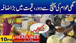 Major Hike in Ghee and oil Prices | 10pm News Headlines | 29 Oct 2024 | City 41