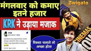 Zwigato KRK Review || Zwigato Day 6 Collection || Kapil Sharma || Nandita Das