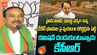 MLA Etela Rajender Strong Counter To CM KCR | Etela Rajender Vs CM KCR | Telangana Politics |YOYO TV