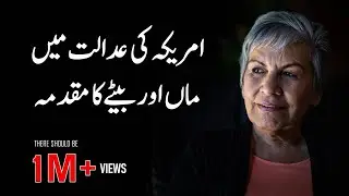 Mother & Son Case In America Court  | Urdu Moral Story | Best Moral Story | Usool e Zindagi