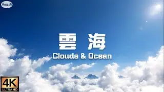 雲與海 療癒心靈的睡眠音樂 Clouds & Ocean ,Relaxing Sleep Music , Stress Relief, Meditation Music