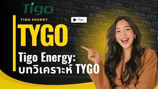 TYGO: Tigo Energy - TYGO Analysis