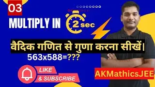 Multiply faster than a Calculator | vedic multiplication method