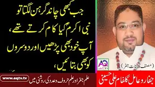 Chand Girhan Ka Wazifa | Chand Grahan Ki Dua  Moon Eclipse | AQ TV