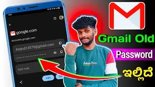 How to recover gmail old password kannada | gmail old password check ✅ kannada