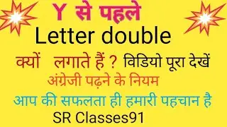 Double letter word in English, Double letter words, pronunciation rules, y से पहले क्यों करते हैं l