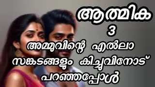 ആൽബിന്റെ സുഹൃത്താണ് ദേവൂന്റെ കിച്ചു /ആത്മിക /ശിവ നന്ദ