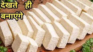ना दूध का खर्च न मिल्क पाउडर सीधे एक लौकी से बनाएं ढेर सारा पनीर गारंटी है हफ्ते में 4 दिन खायेंगे