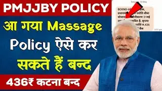 Pmjjby Policy को लेकर बैंक से SMS आना शुरू बैंक ने दी ये जरूरी जानकारी|Pmjjby Policy Band Kaise Kare