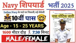 NAVY Rally Recruitment 2025 Notification | NAVY New Vacancy 2025 | Bharti November Jobs | 10th Pass