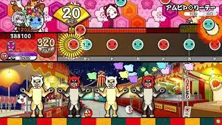 アムピト♢リーテー 全良【太鼓の達人】