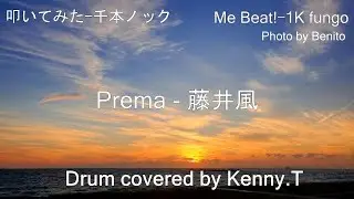 Prema - 藤井風