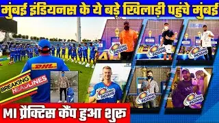IPL 2022 : Mumbai Indians News IPL 2022 |MI Players reach Mumbai-Rohit ,Bumrah,Ishan| Practice Camp