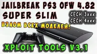 ⚠️Прошивка PS3 4.82 Slim + Super Slim - Взлом Xploit v3.1 / model 25хх + 3xxx + 4xxx