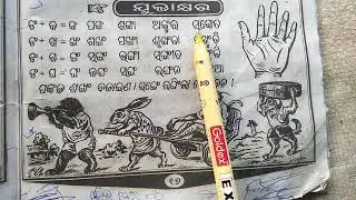 ଯୁକ୍ତାକ୍ଷର | yuktakhara | part 1 | chhabila madhu barnabodha | odia barnabodha | class 1
